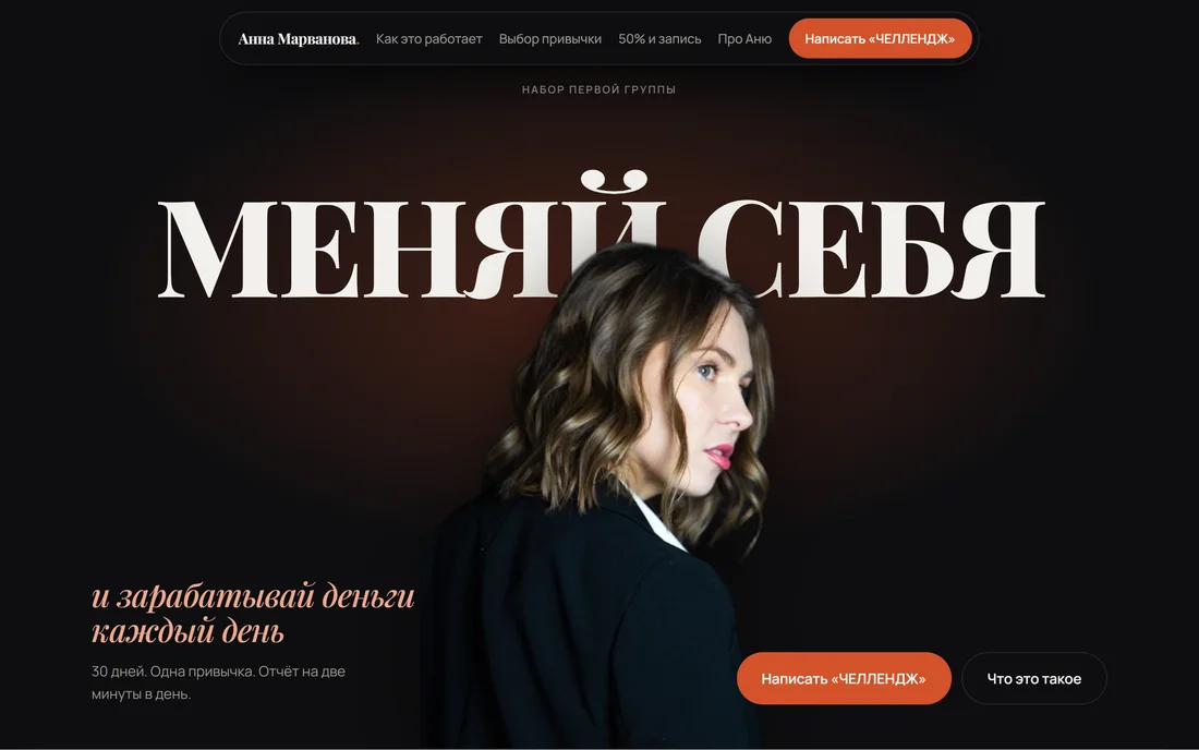 Сайт челленджа Анны Марвановой
