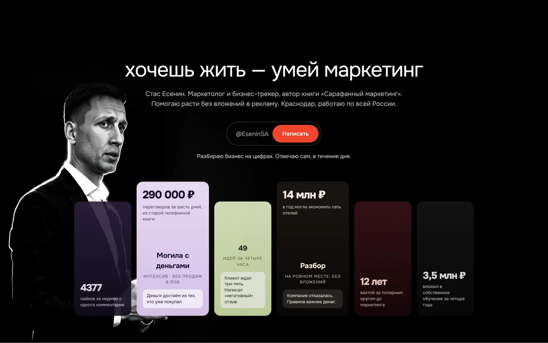 Сайт маркетолога и бизнес-трекера Стаса Есенина