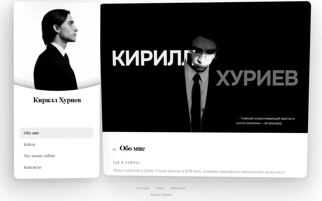 Сайт-карточка ментора Кирилла Хуриева