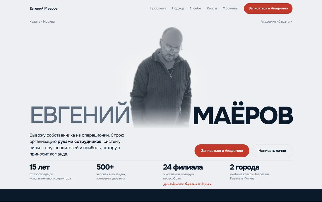 Сайт эксперта по управлению Евгения Маёрова
