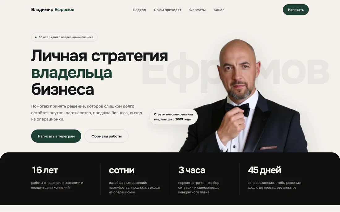 Сайт Владимира Ефремова о личной стратегии владельца бизнеса